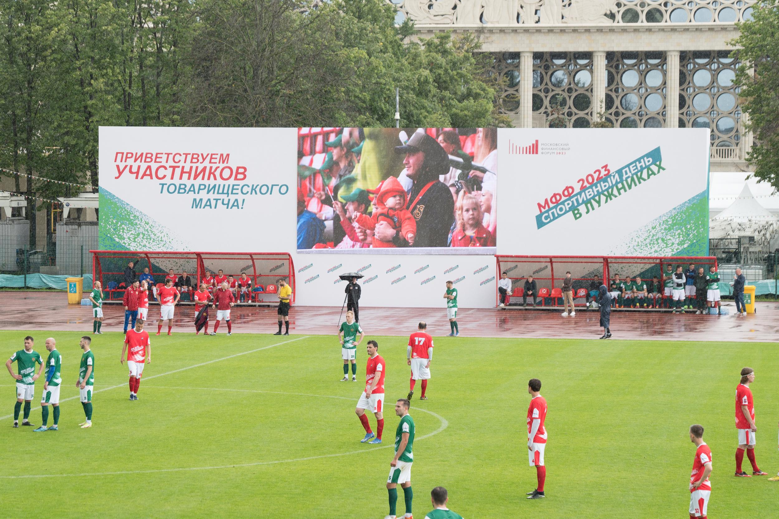 Спортивный день Московского Финансового Форума – 2023